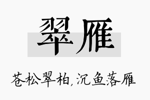 翠雁名字的寓意及含义