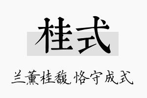 桂式名字的寓意及含义