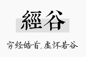 经谷名字的寓意及含义