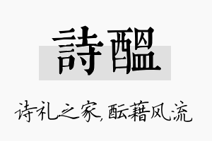 诗酝名字的寓意及含义