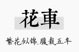 花车名字的寓意及含义