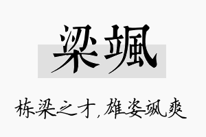 梁飒名字的寓意及含义