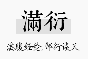 满衍名字的寓意及含义