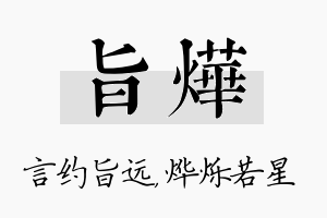 旨烨名字的寓意及含义