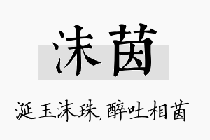 沫茵名字的寓意及含义