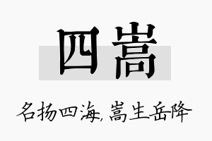 四嵩名字的寓意及含义