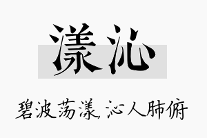 漾沁名字的寓意及含义