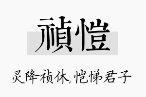 祯恺名字的寓意及含义