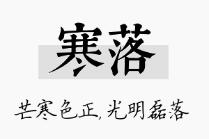 寒落名字的寓意及含义