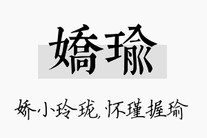 娇瑜名字的寓意及含义