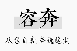 容奔名字的寓意及含义