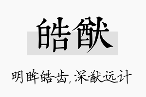 皓猷名字的寓意及含义