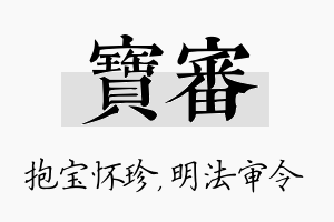 宝审名字的寓意及含义