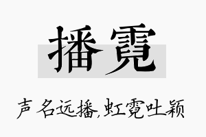 播霓名字的寓意及含义