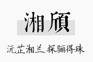 湘颀名字的寓意及含义