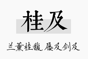 桂及名字的寓意及含义