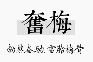 奋梅名字的寓意及含义