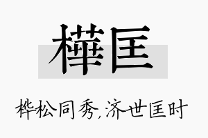 桦匡名字的寓意及含义