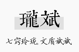 珑斌名字的寓意及含义