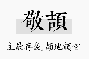 敬颉名字的寓意及含义