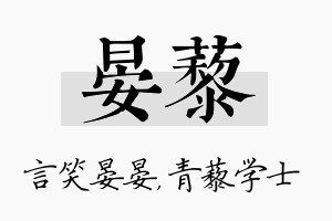 晏藜名字的寓意及含义