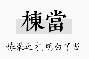 栋当名字的寓意及含义