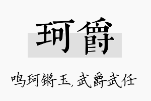 珂爵名字的寓意及含义