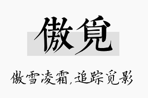 傲觅名字的寓意及含义