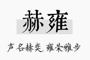 赫雍名字的寓意及含义