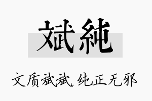 斌纯名字的寓意及含义