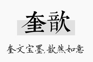 奎歆名字的寓意及含义