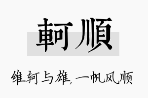 轲顺名字的寓意及含义