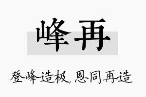 峰再名字的寓意及含义