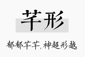 芊形名字的寓意及含义