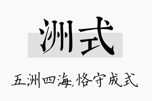 洲式名字的寓意及含义