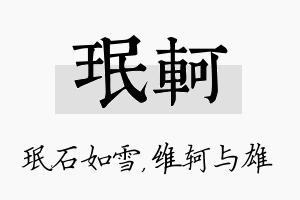 珉轲名字的寓意及含义