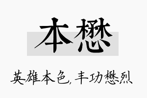 本懋名字的寓意及含义