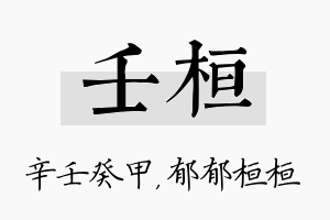 壬桓名字的寓意及含义