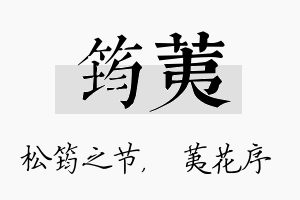 筠荑名字的寓意及含义