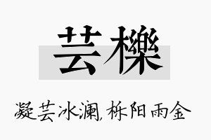 芸栎名字的寓意及含义