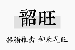 韶旺名字的寓意及含义