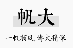 帆大名字的寓意及含义