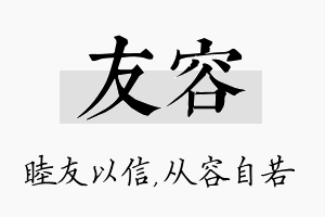 友容名字的寓意及含义