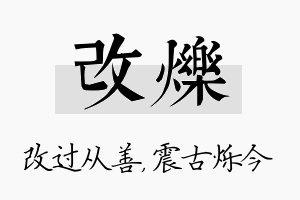 改烁名字的寓意及含义