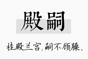 殿嗣名字的寓意及含义