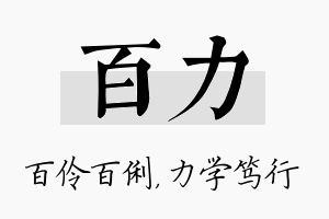 百力名字的寓意及含义