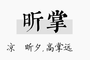 昕掌名字的寓意及含义