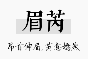 眉芮名字的寓意及含义