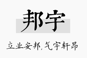 邦宇名字的寓意及含义