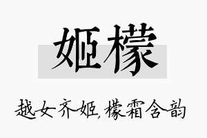 姬檬名字的寓意及含义